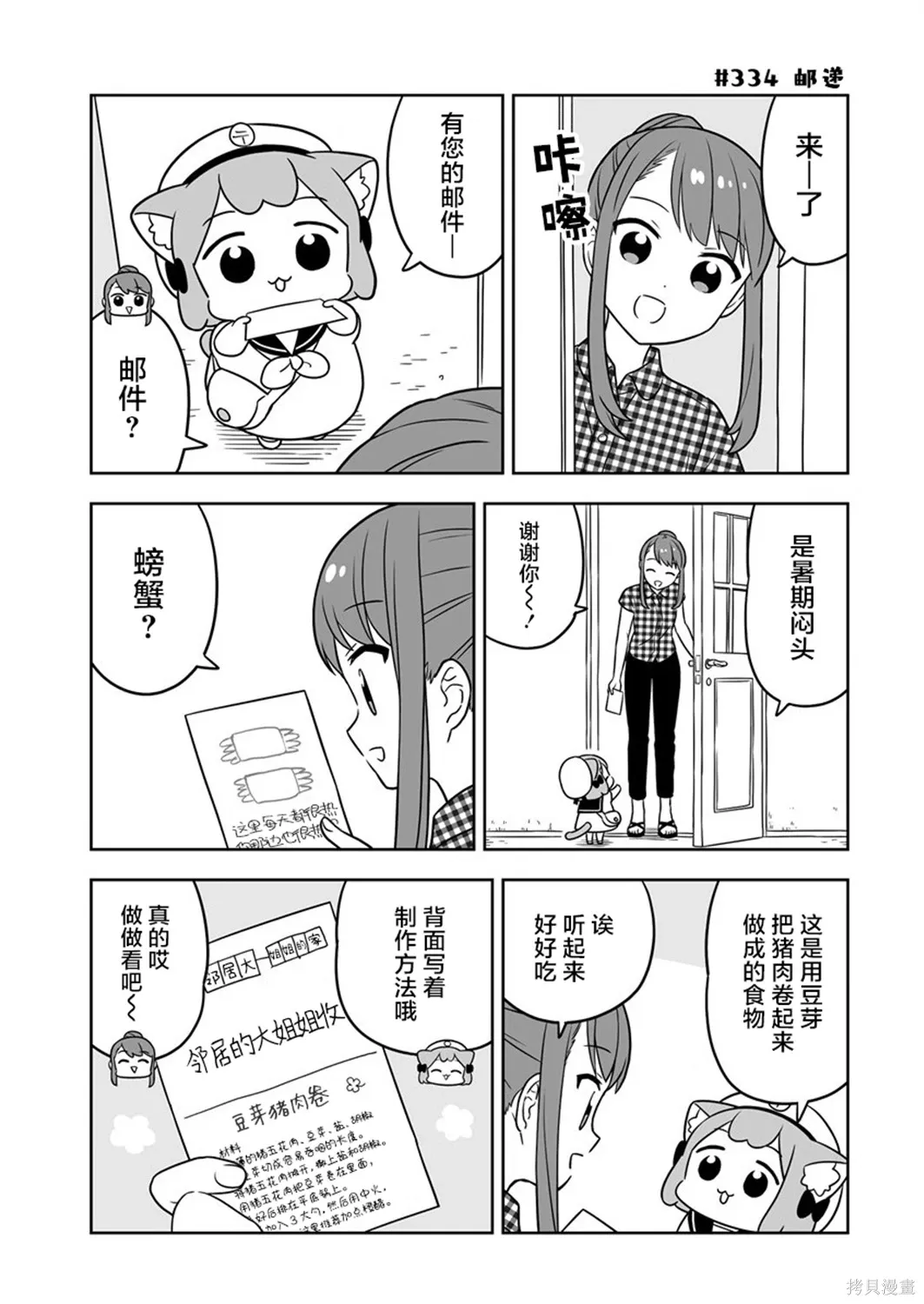 第50话 第9页