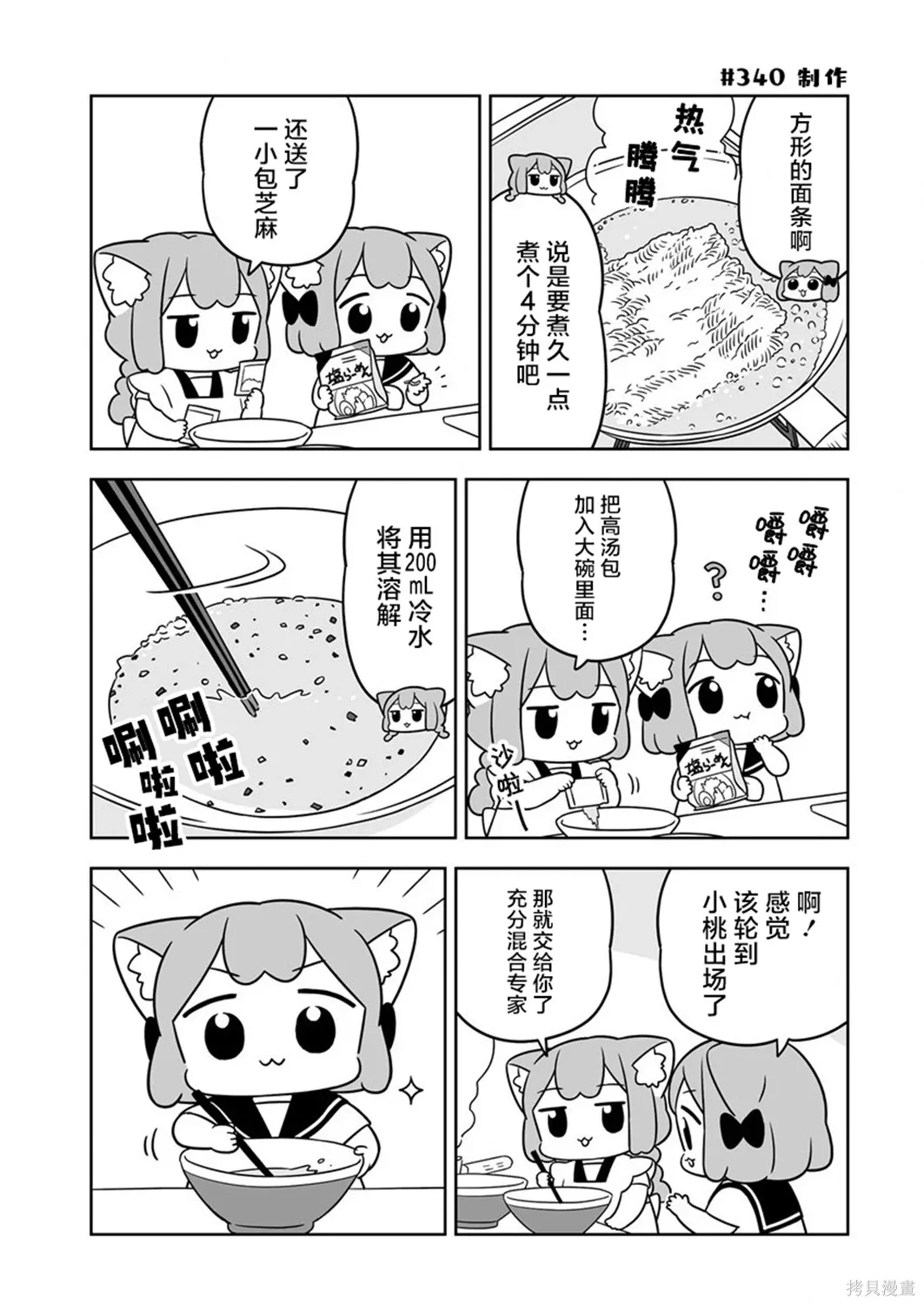 第51话 第7页