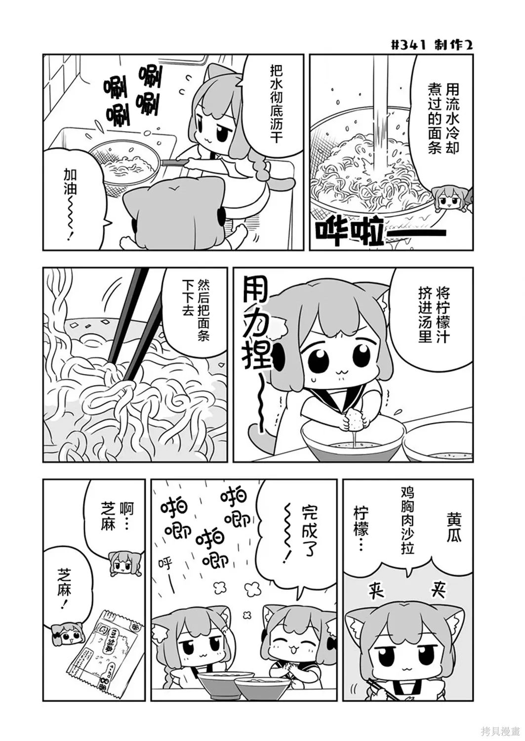 第51话 第8页