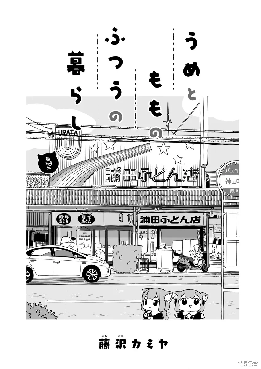 第54话 第1页