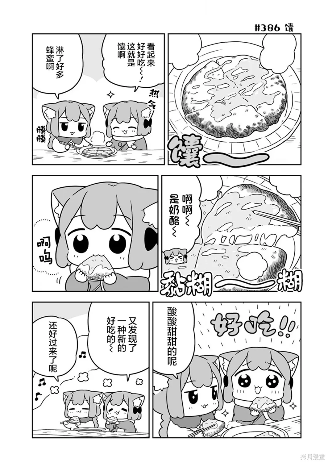 第56话 第7页
