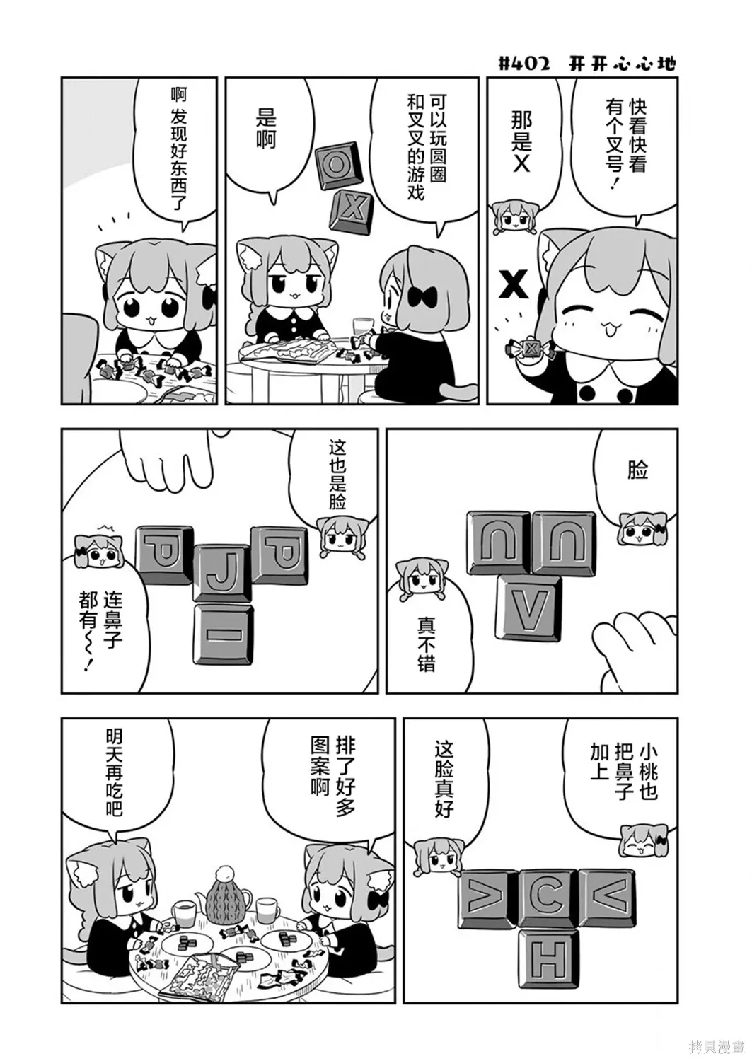 第58话 第8页