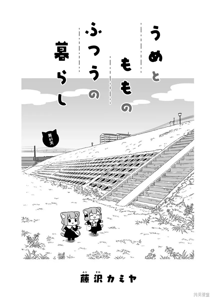 第61话 第1页