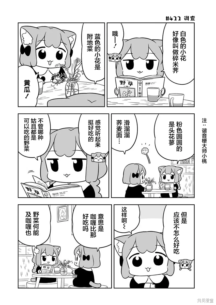 第61话 第8页