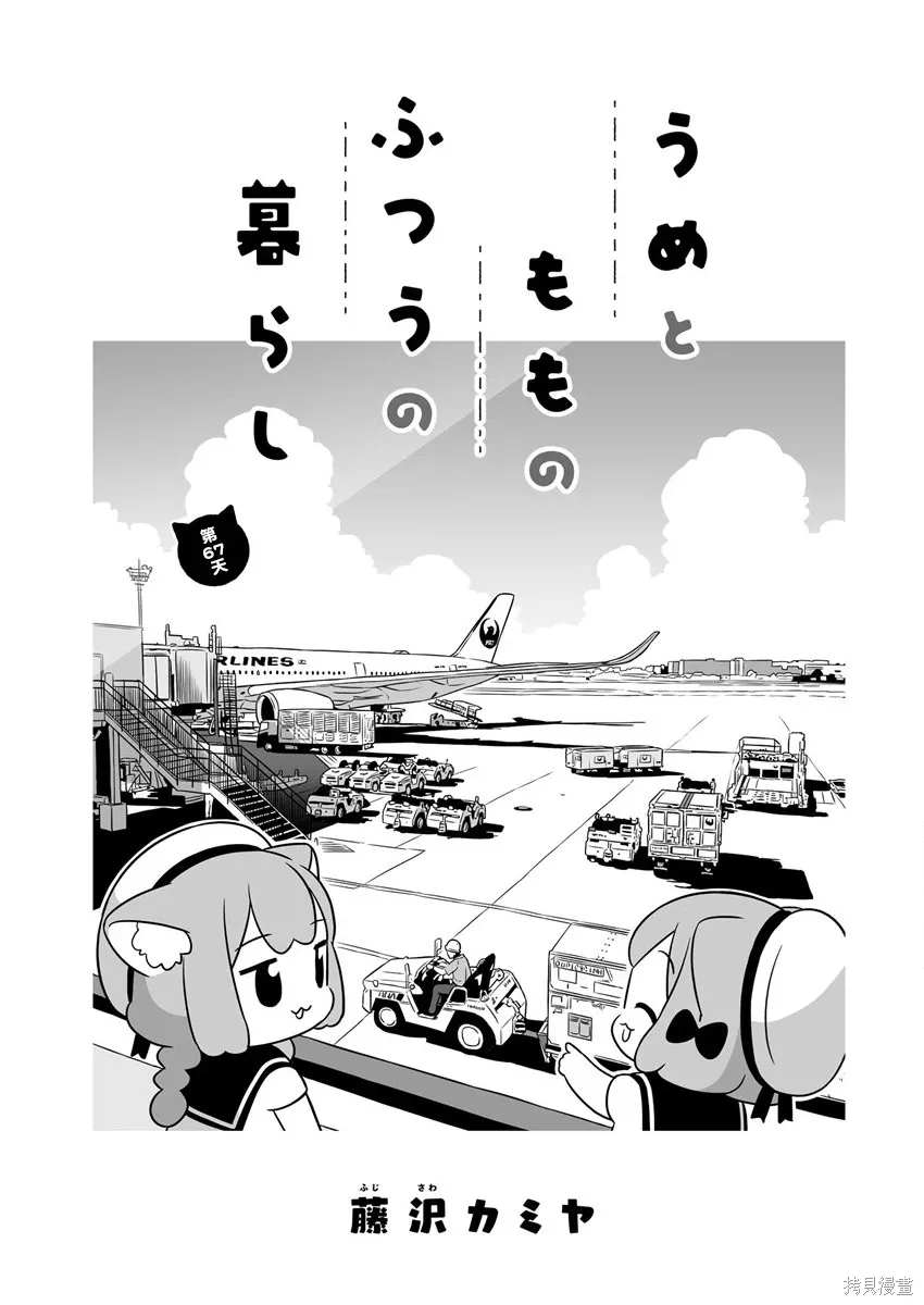第67话 第1页