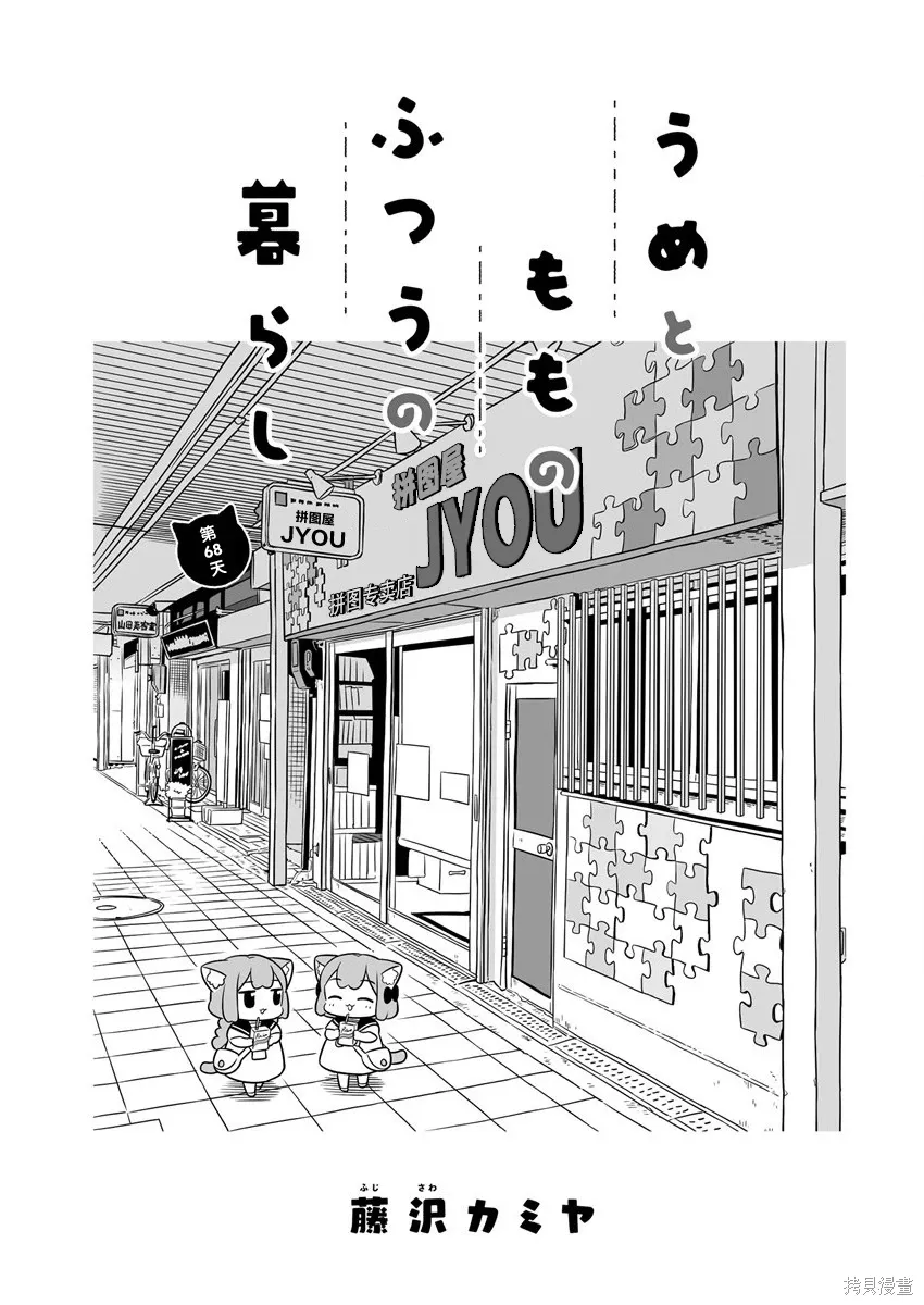 第68话 第1页