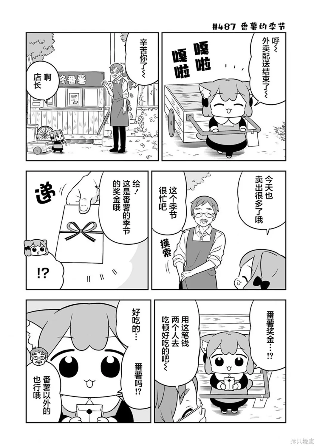 第70话 第2页