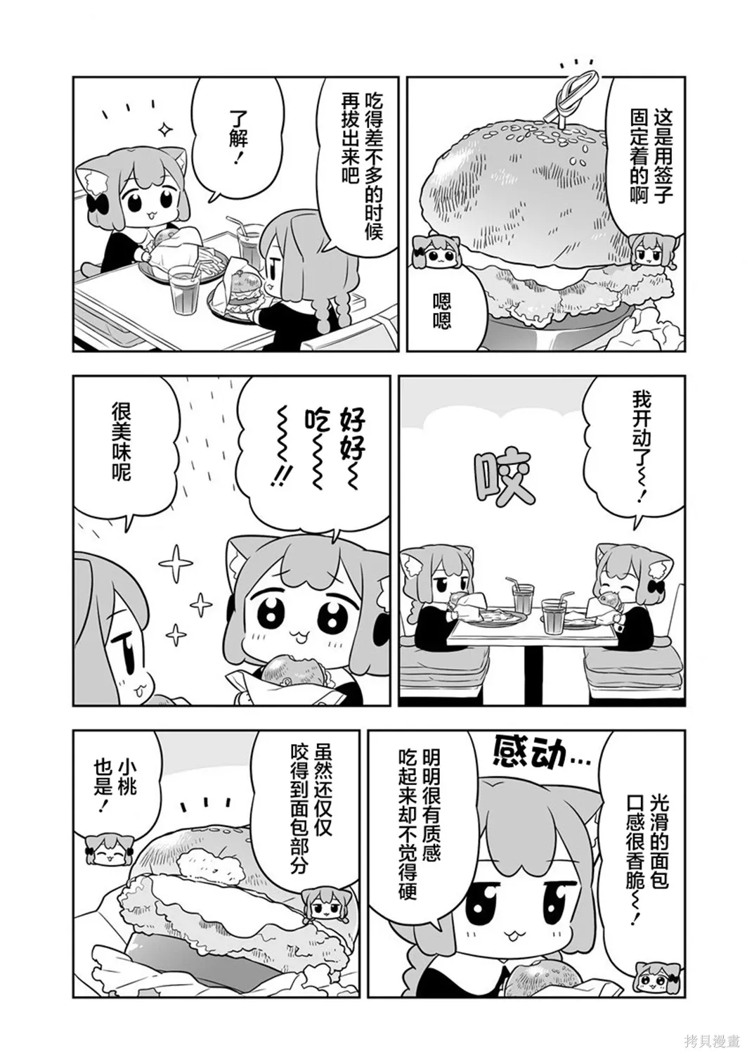 第70话 第7页