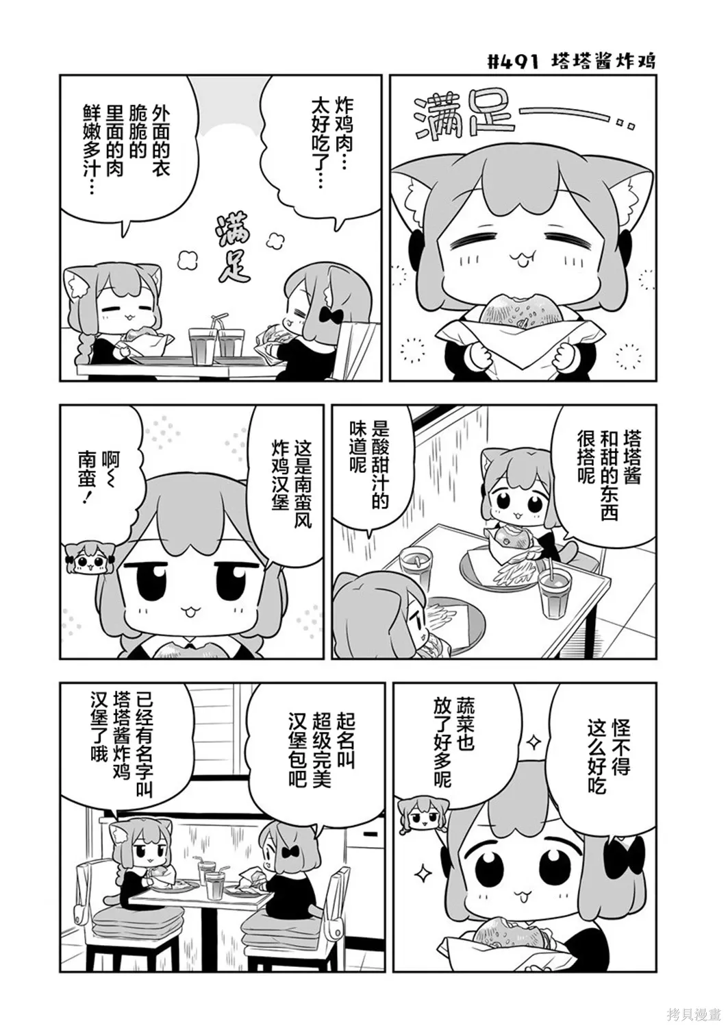 第70话 第8页
