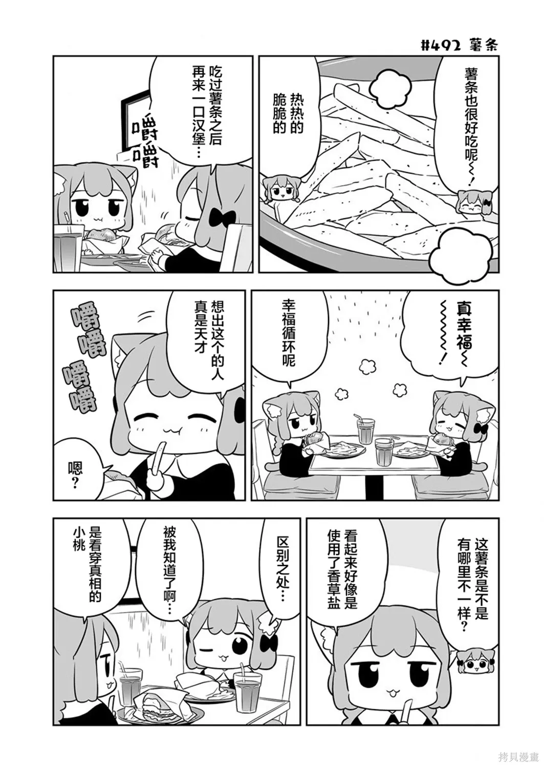 第70话 第9页