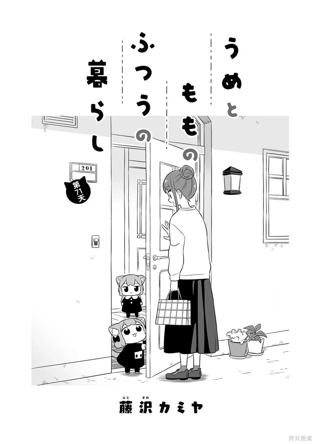 第71话 第1页