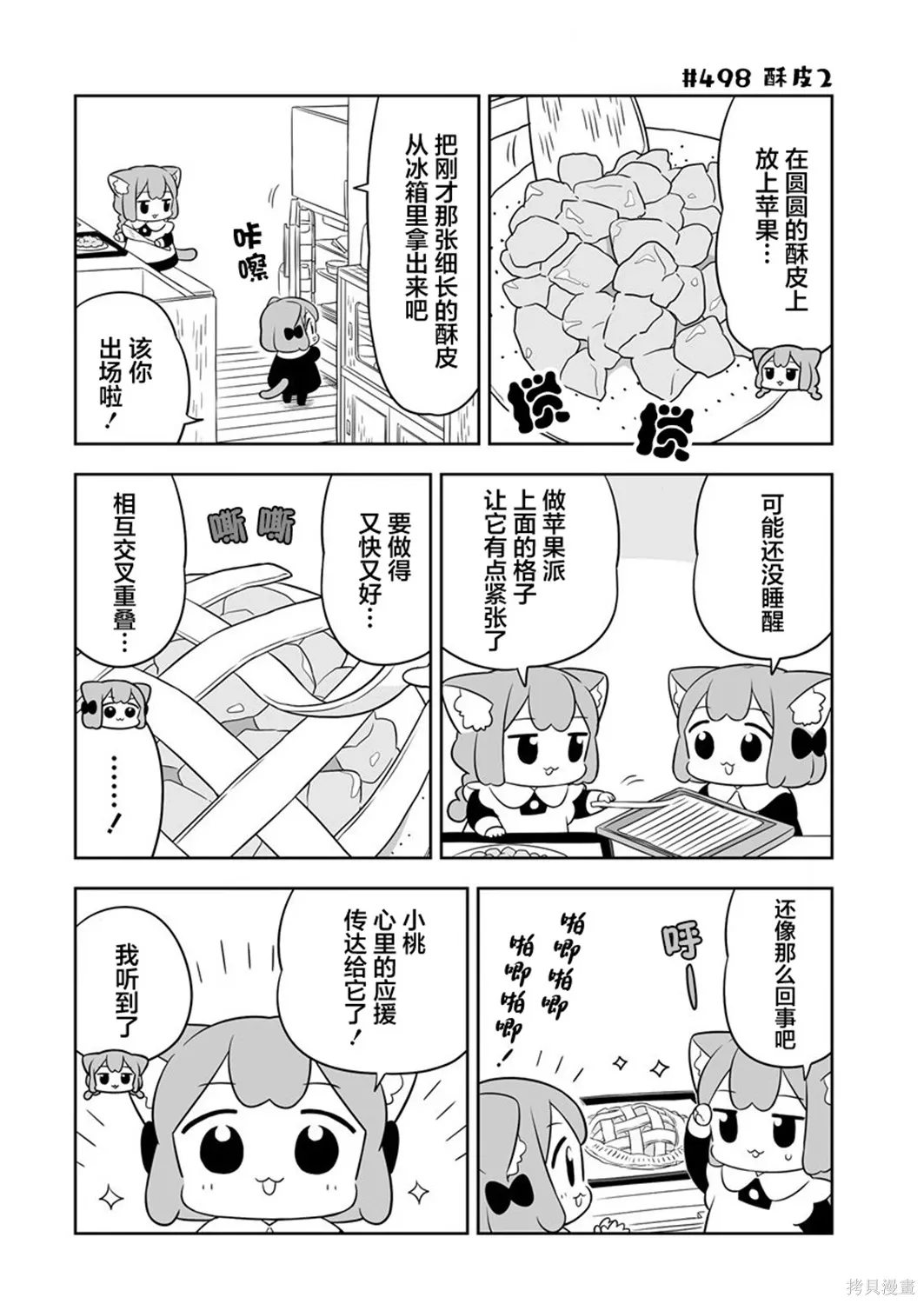 第71话 第6页