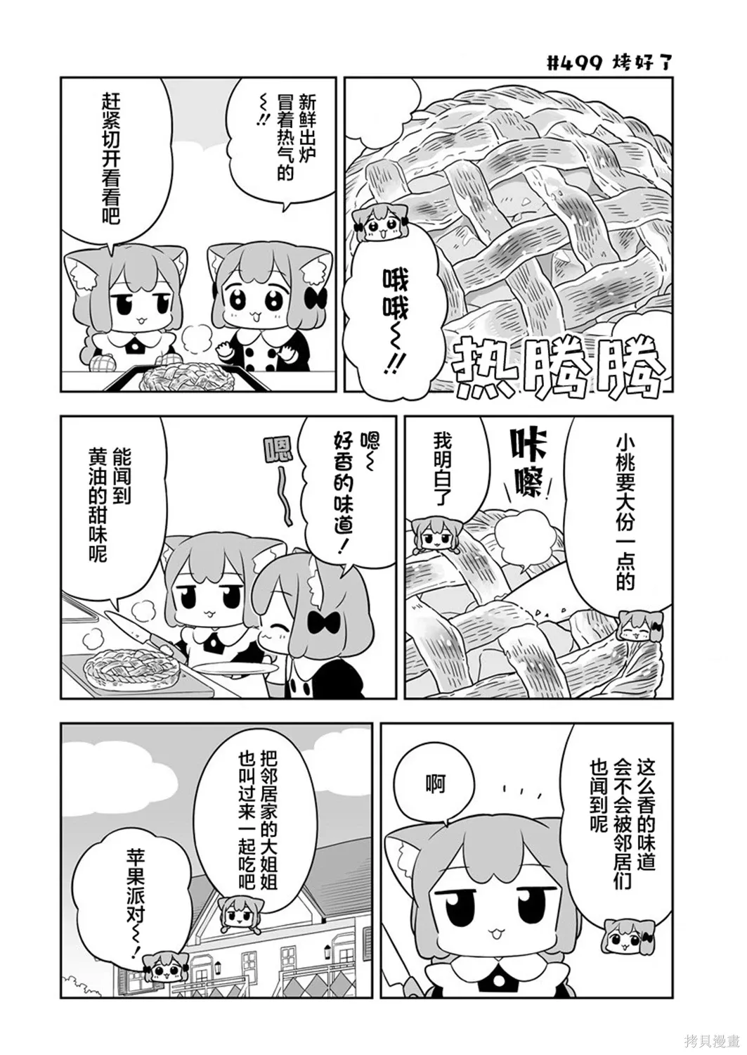 第71话 第8页