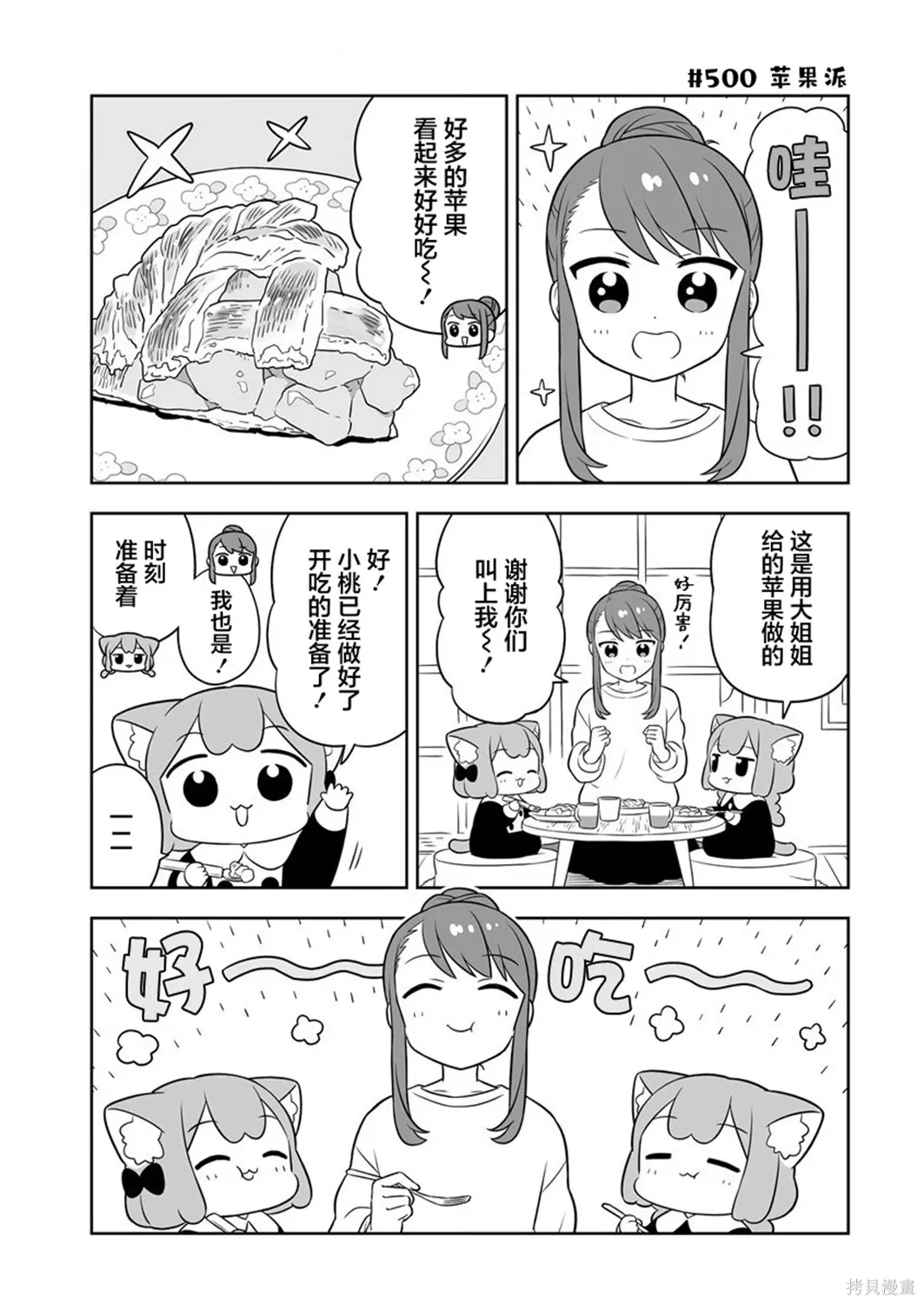 第71话 第9页