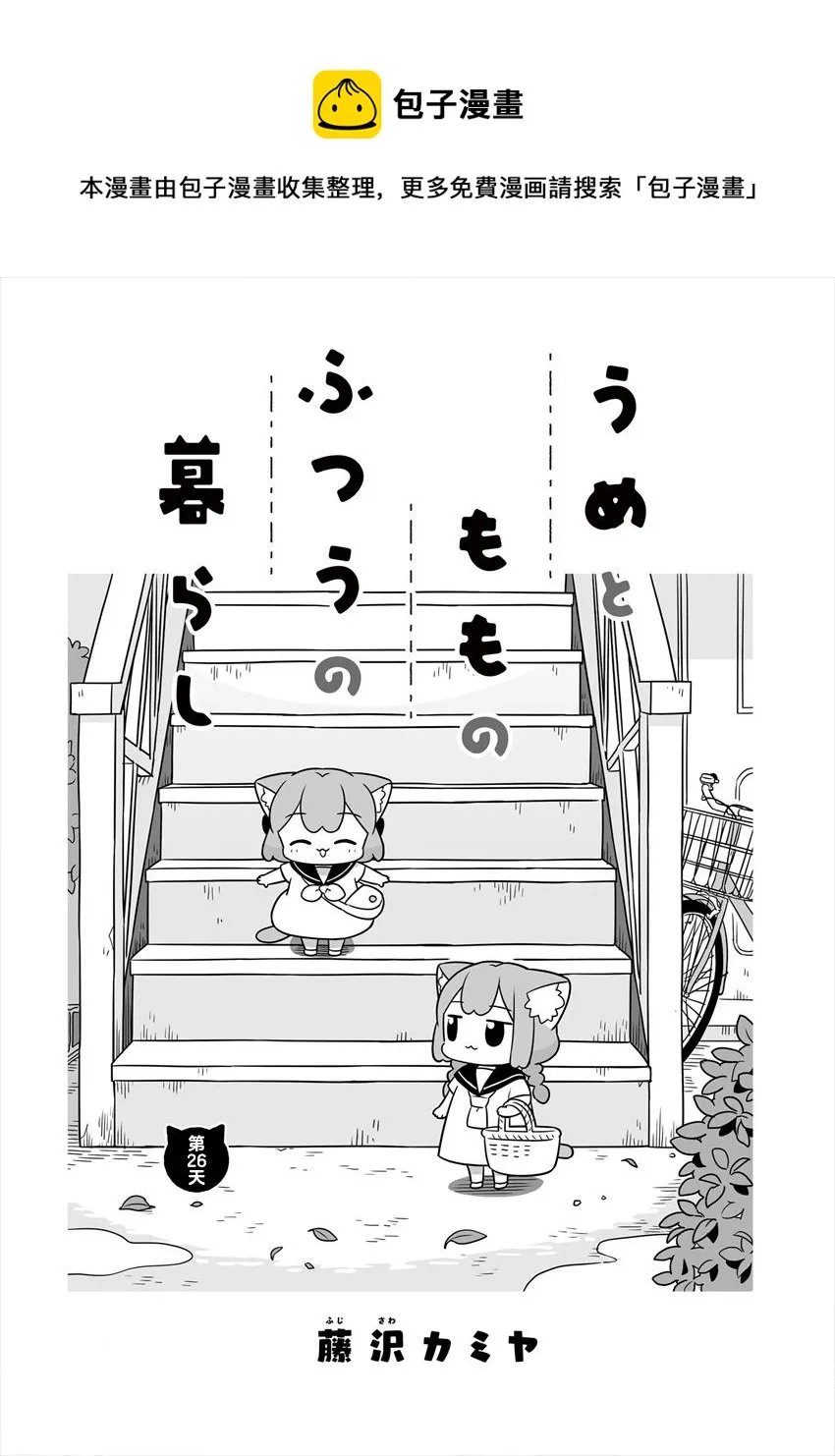 第26话 第1页