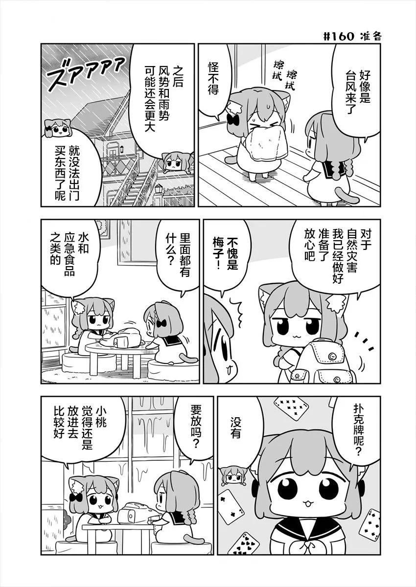 第26话 第3页