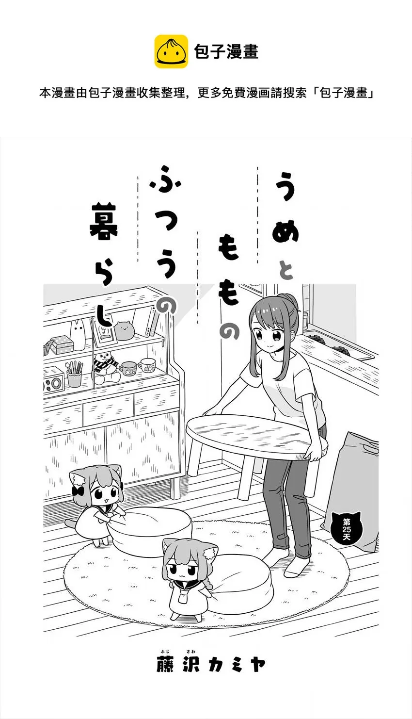 第25话 第1页
