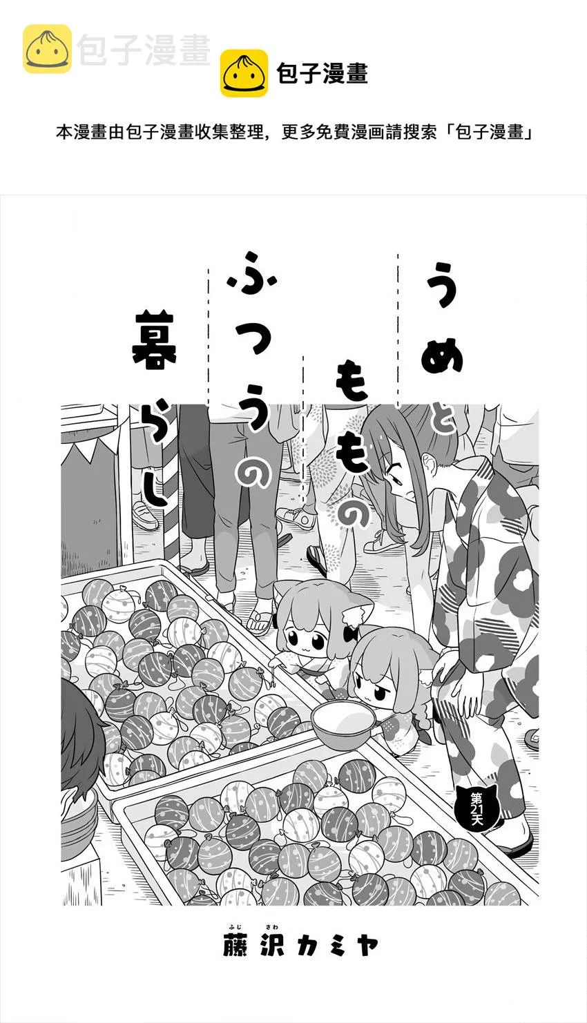 第21话 第1页