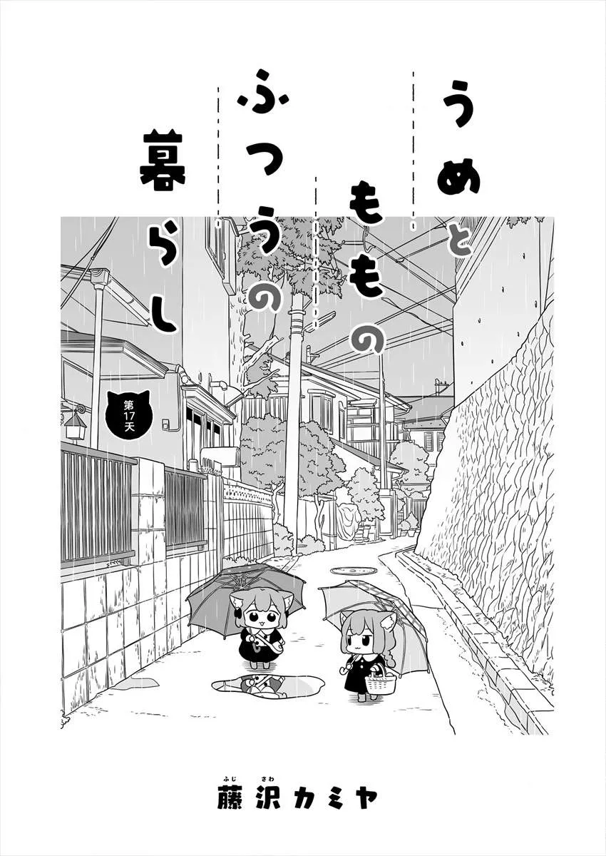 第17话 第1页