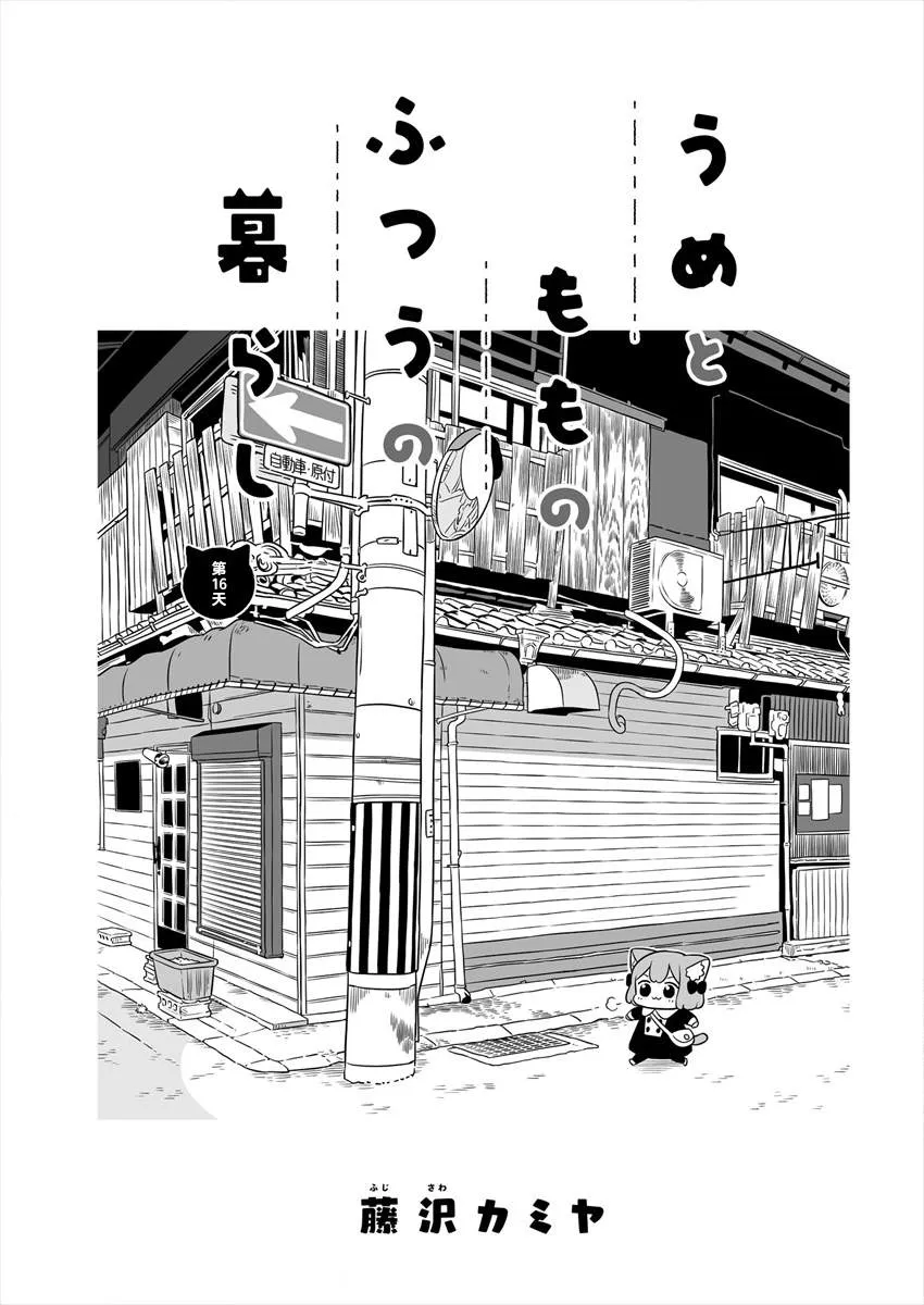第16话 第1页