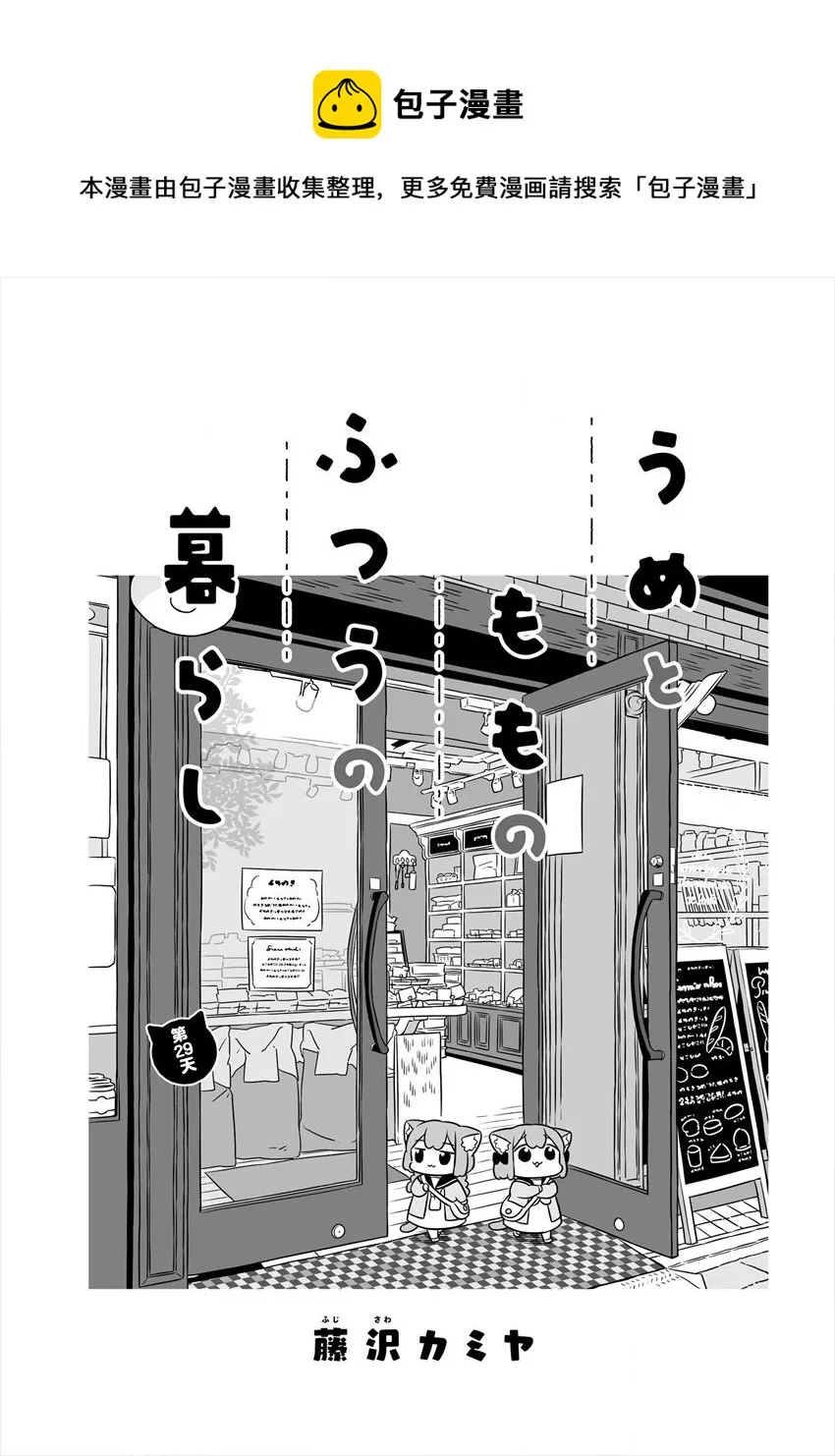 第29话 第1页