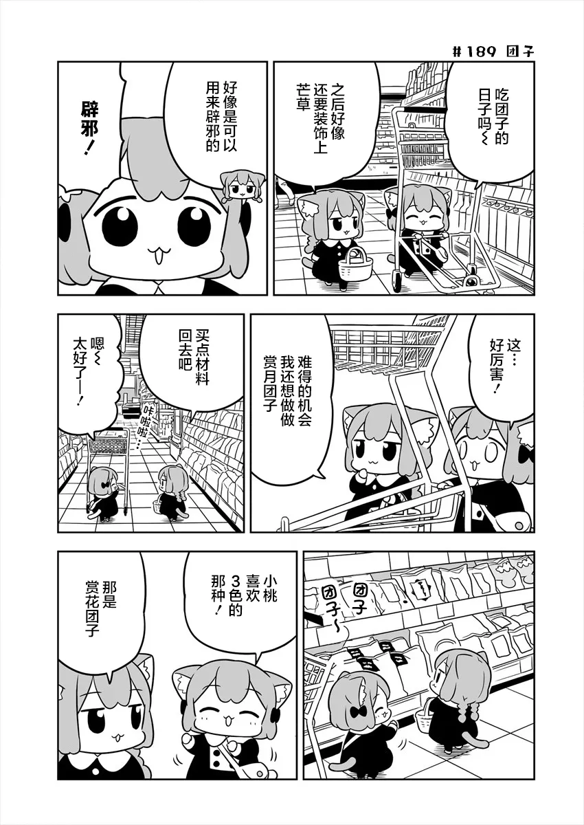 第30话 第3页