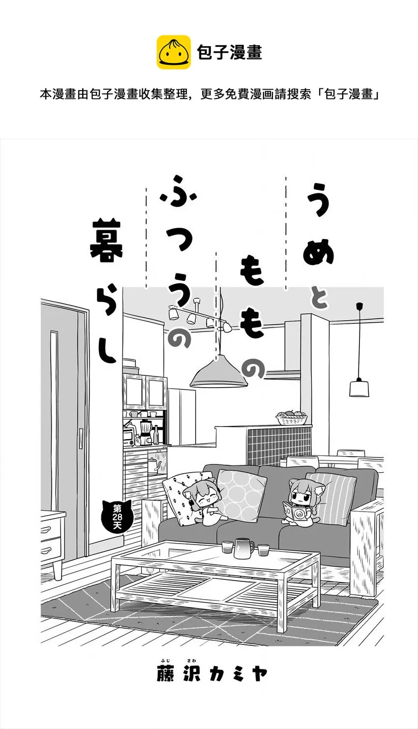 第28话 第1页