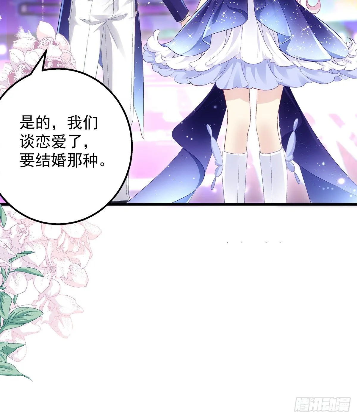 完结篇 音灵再见 第55页