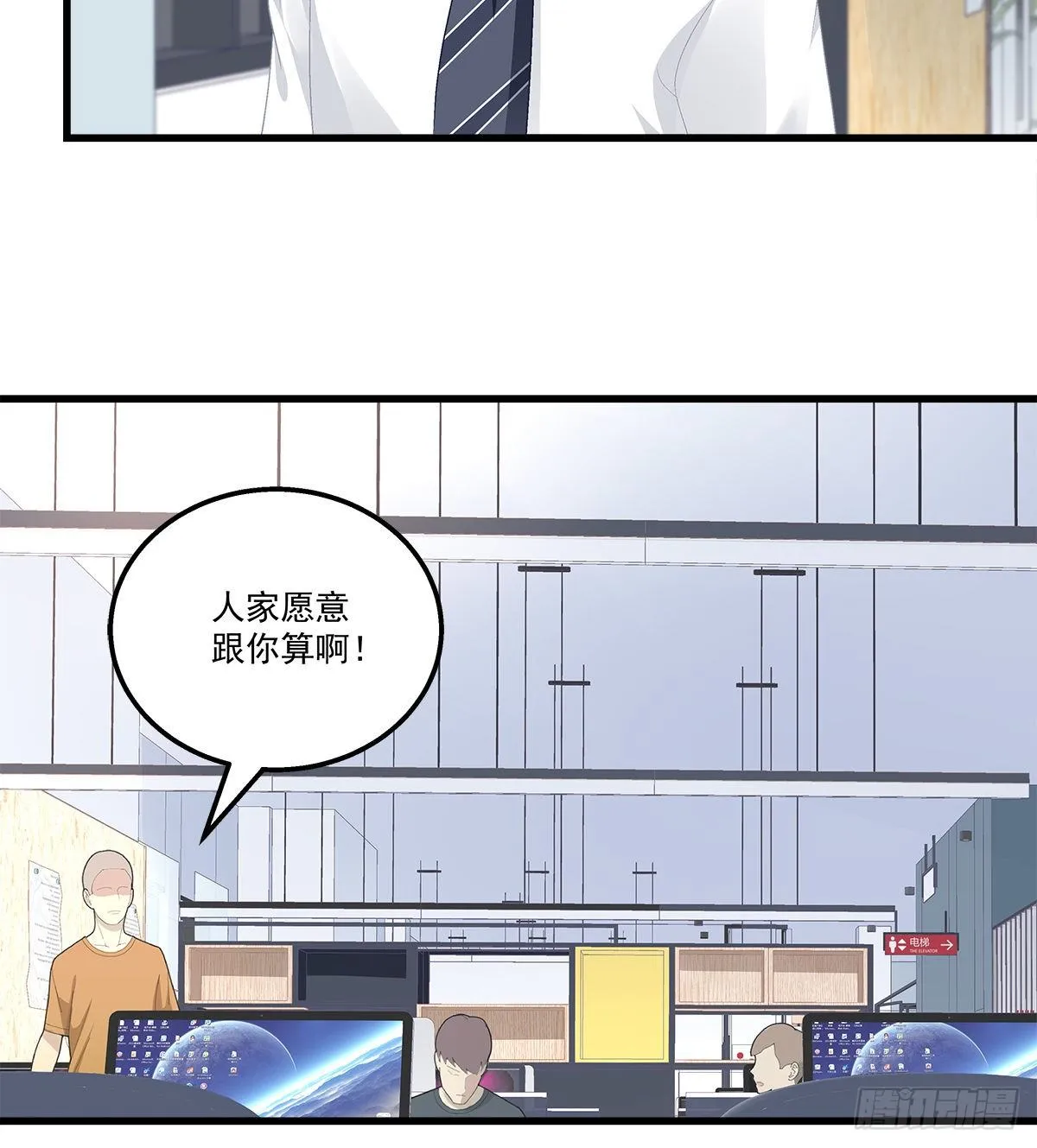 328话 推波助澜 第23页