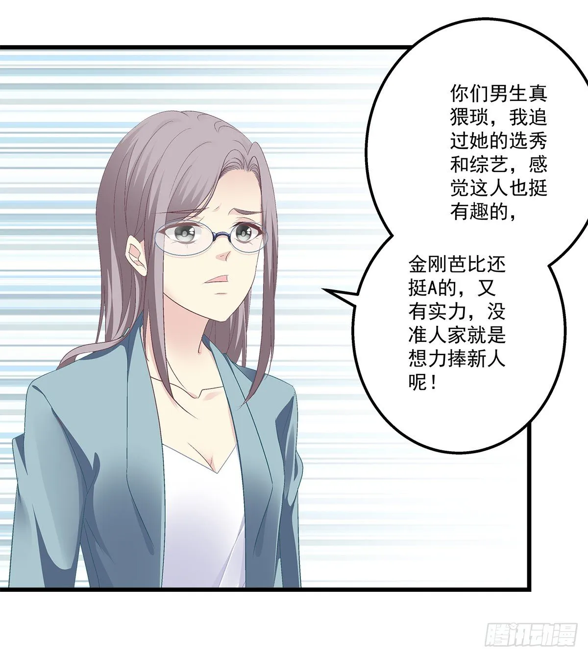 328话 推波助澜 第24页