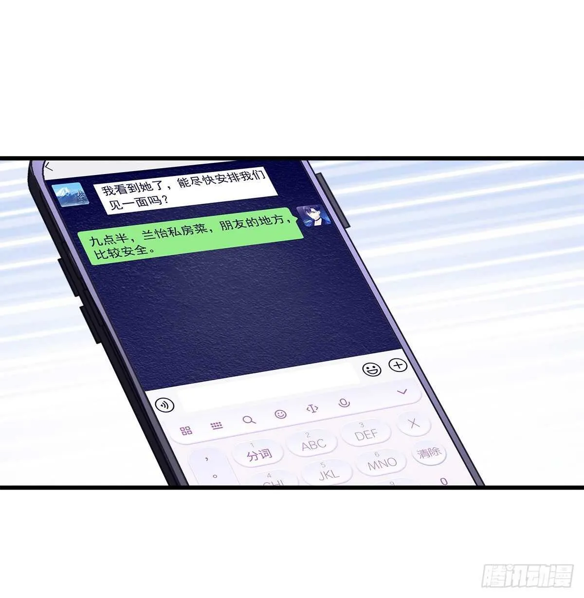 323话 不想再见到你们 第26页