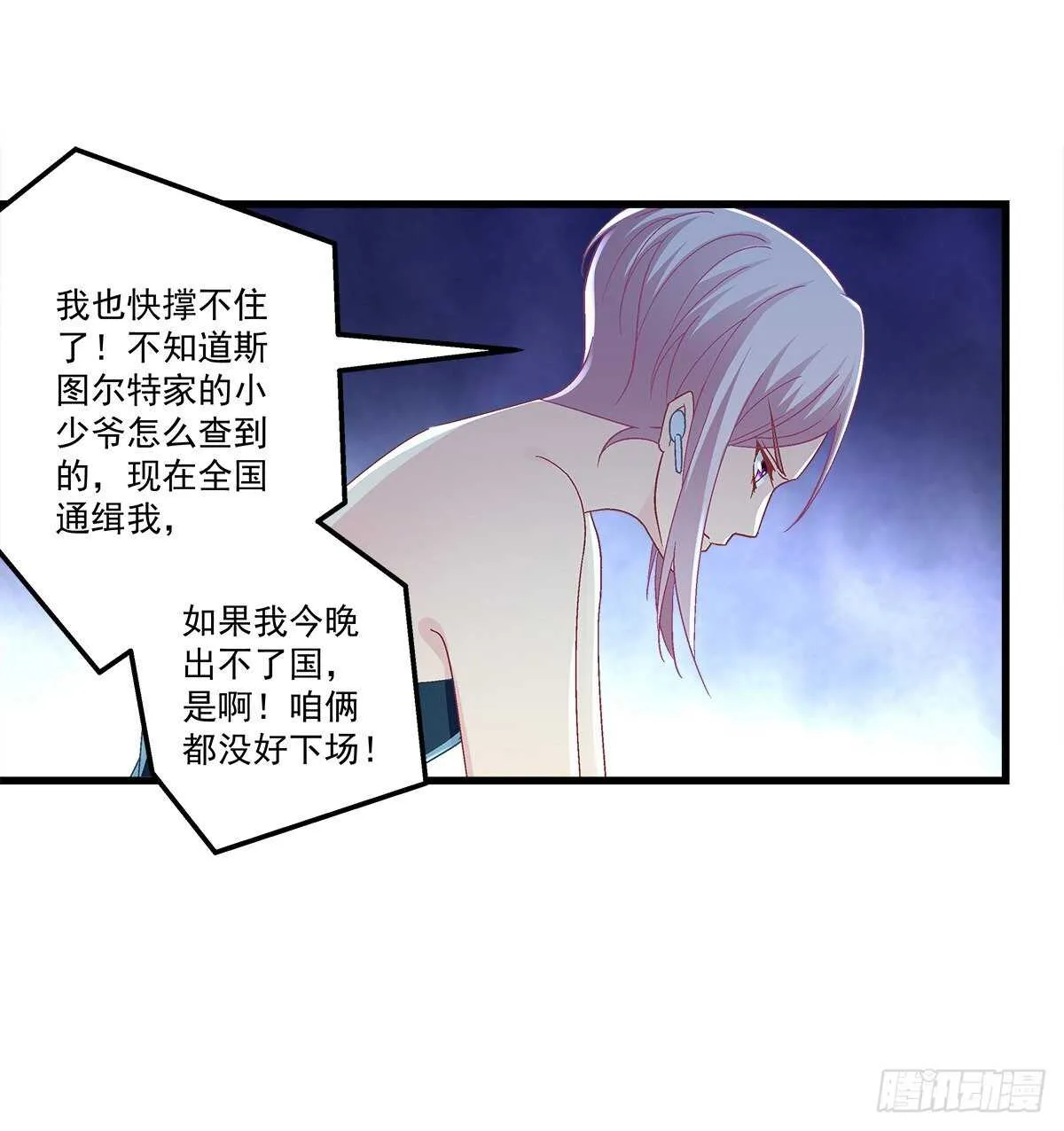 320话 苦肉计 第8页
