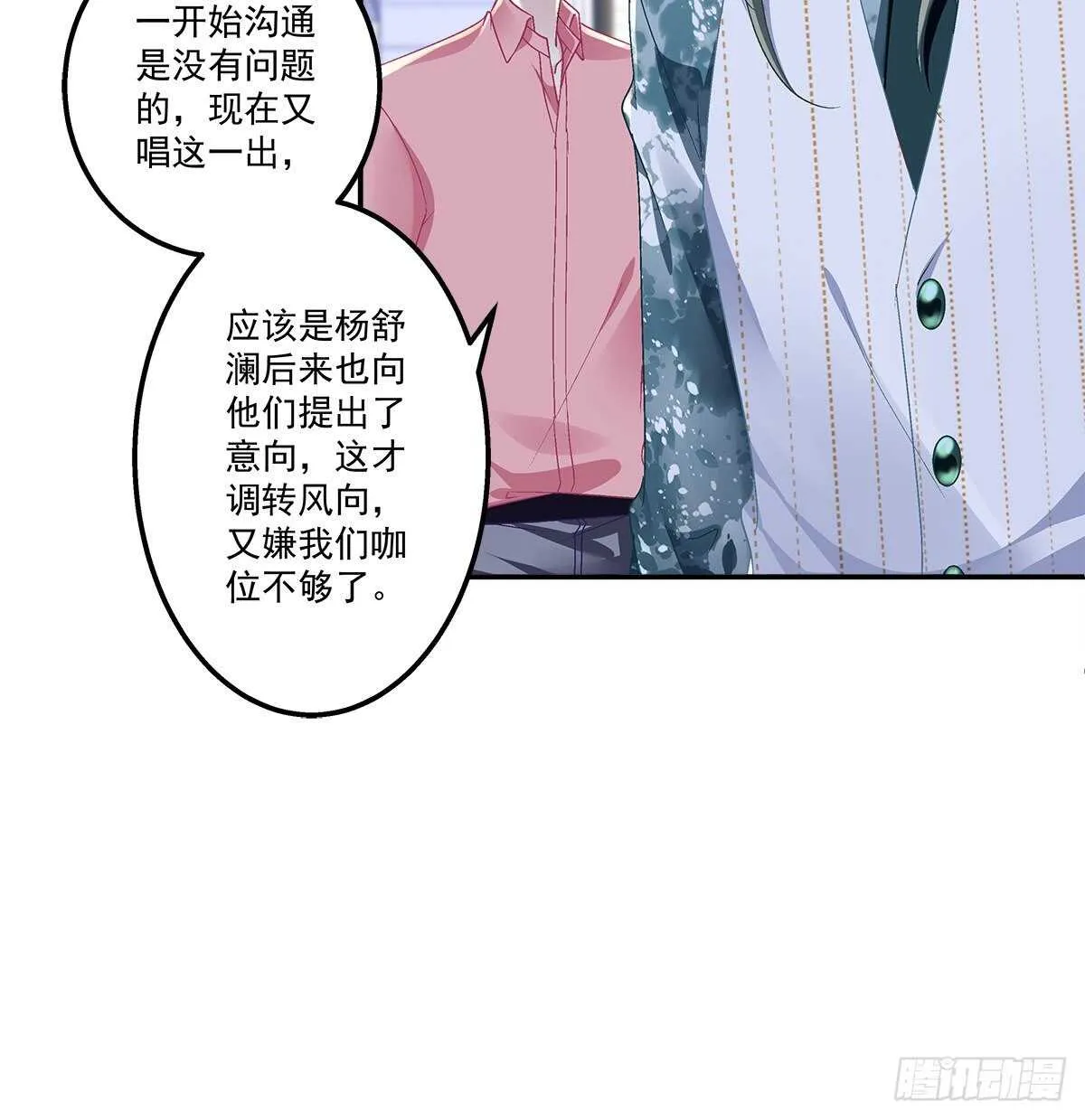 319话 父女相认么？ 第8页