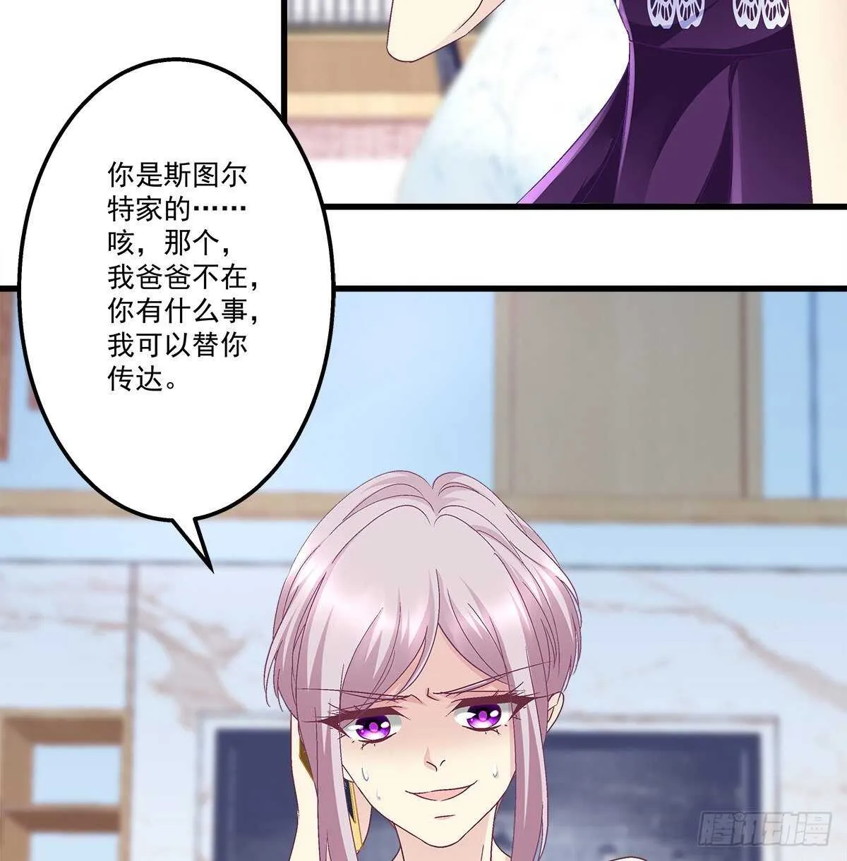 319话 父女相认么？ 第20页