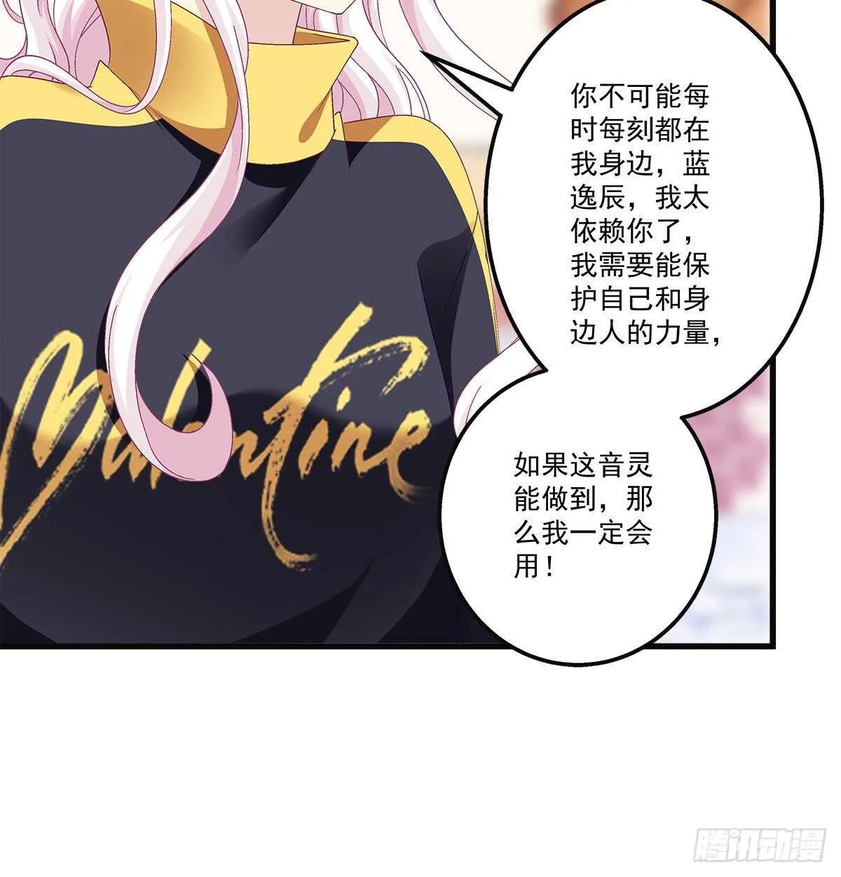 316话 再次使用音灵 第49页