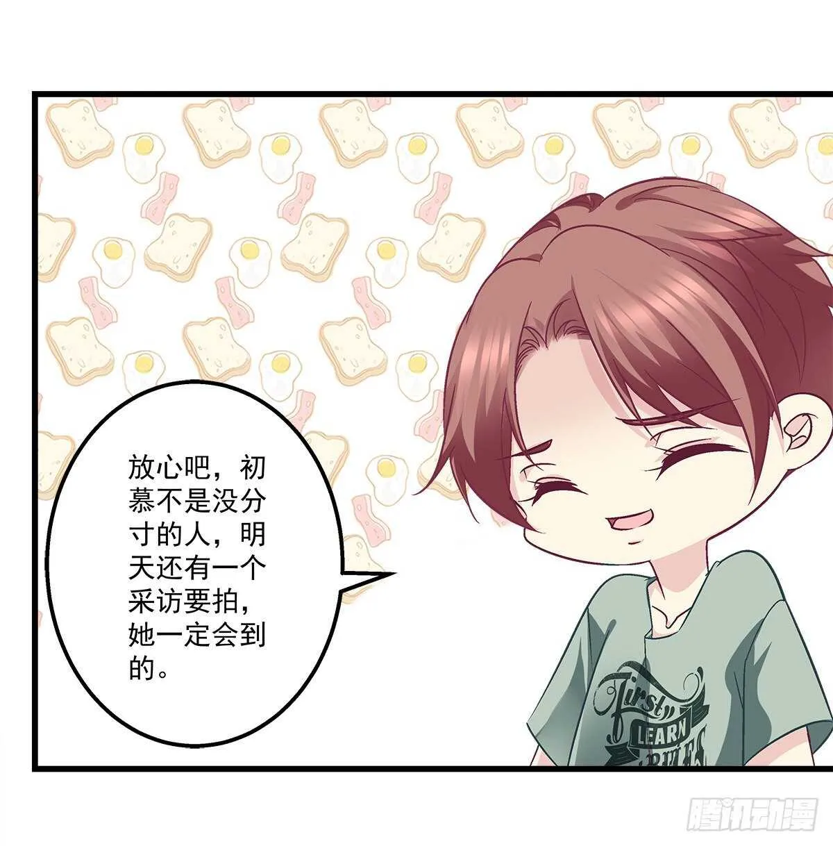 309话 隔阂 第19页