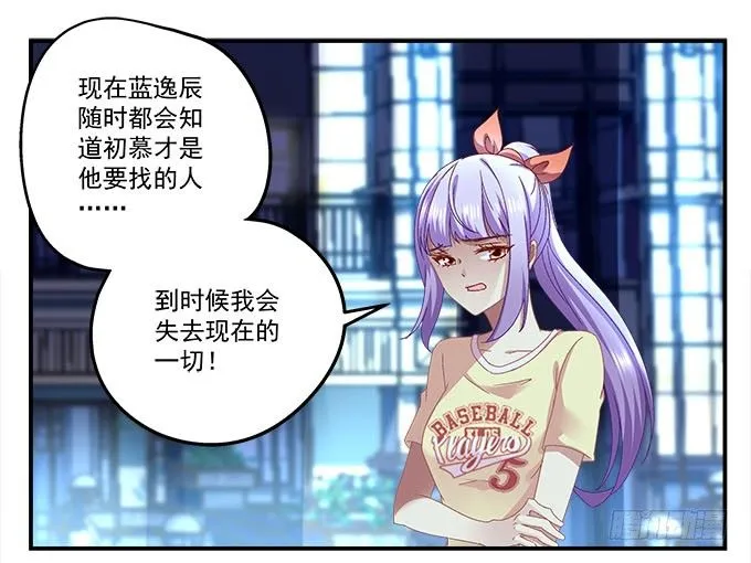 6话 你们真的是朋友么？ 第6页