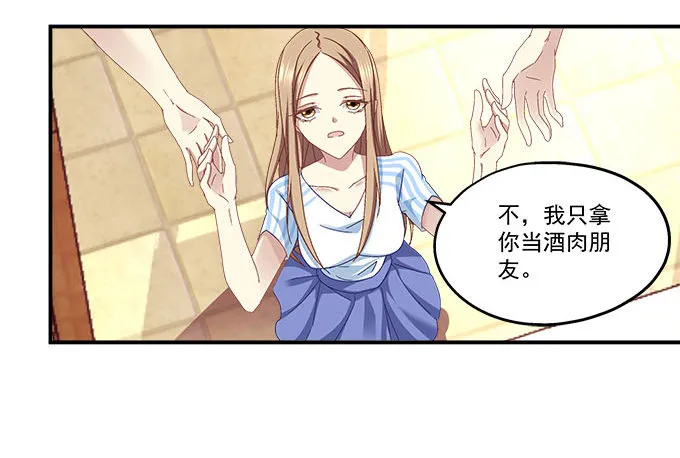 8话 终于找到你 第11页