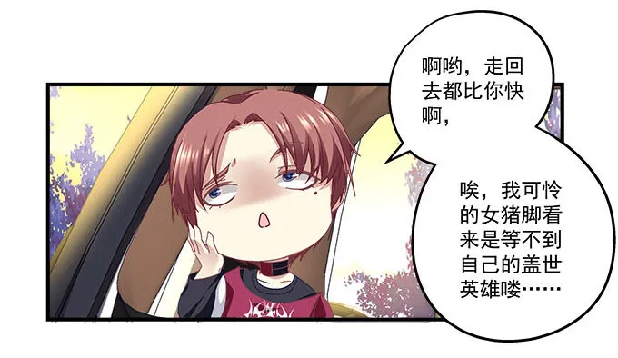 15话 这个人是谁！ 第21页