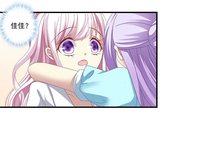 17话 这就是所谓的闺蜜？ 第11页