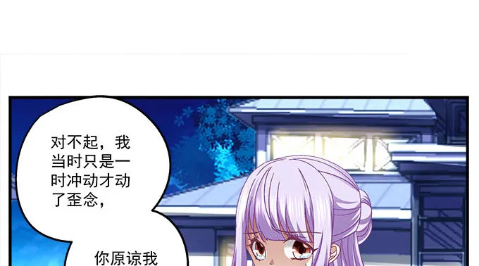 17话 这就是所谓的闺蜜？ 第14页