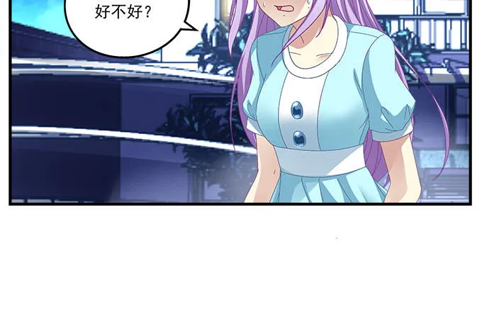 17话 这就是所谓的闺蜜？ 第15页