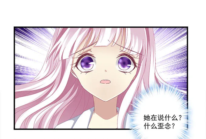 17话 这就是所谓的闺蜜？ 第16页