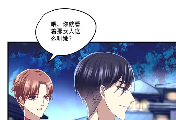 17话 这就是所谓的闺蜜？ 第21页