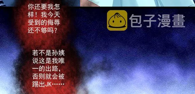 17话 这就是所谓的闺蜜？ 第32页