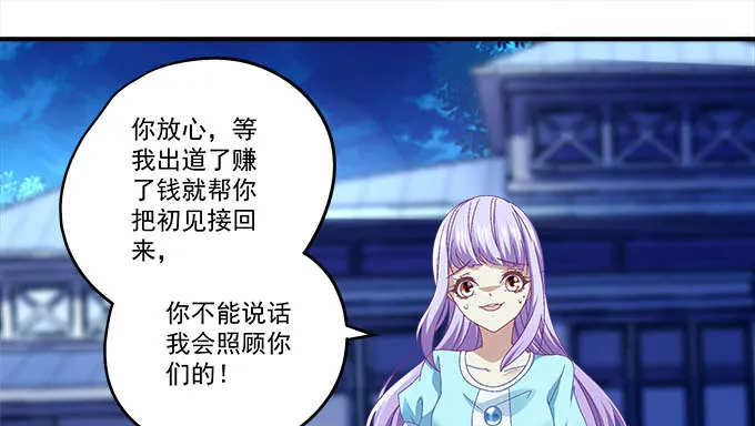 17话 这就是所谓的闺蜜？ 第39页