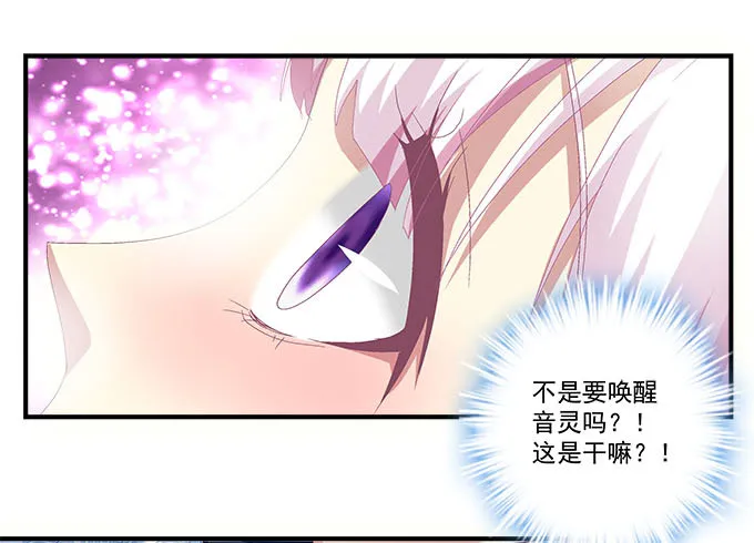 19话 音灵唤醒 第25页