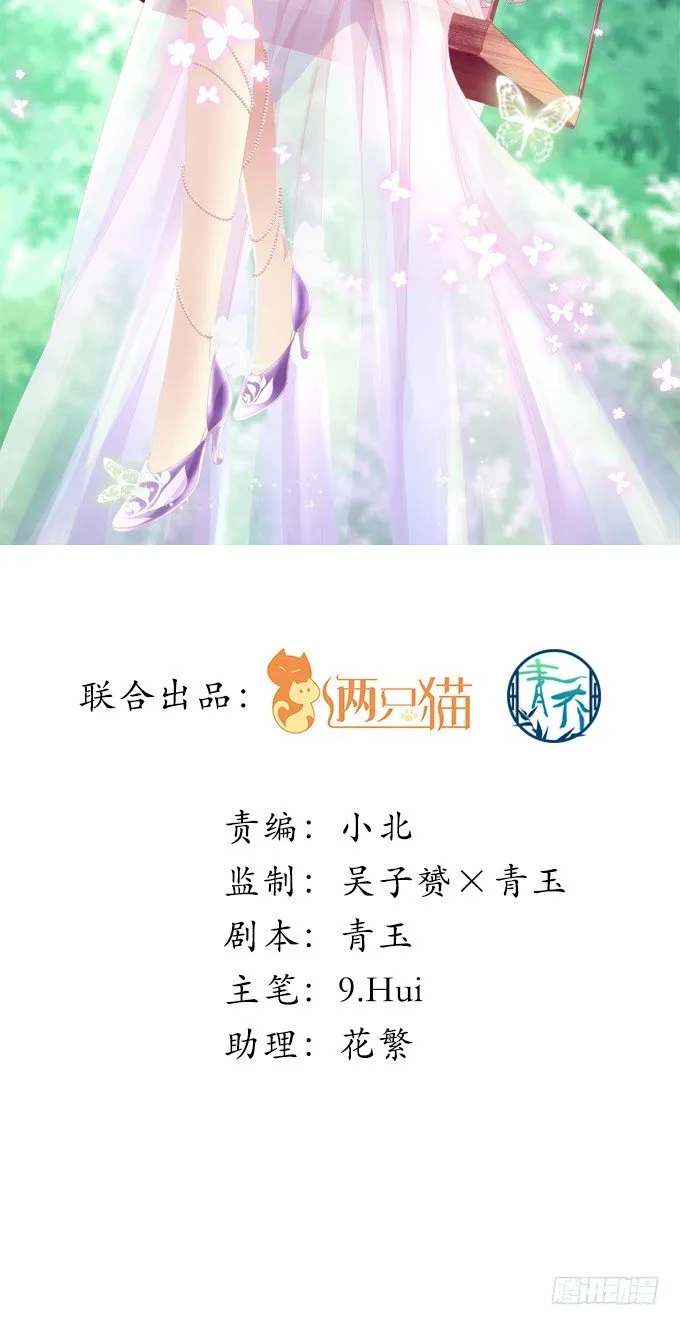 20话 你究竟吻过多少人！ 第2页