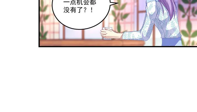 20话 你究竟吻过多少人！ 第17页