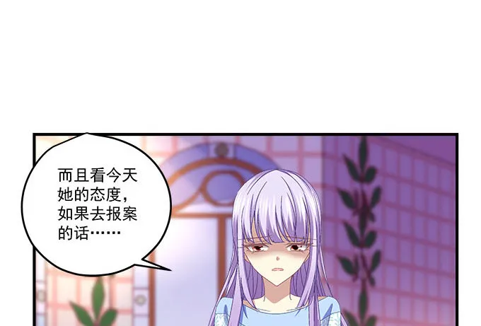 20话 你究竟吻过多少人！ 第18页